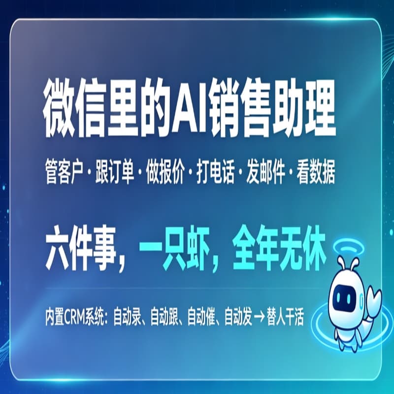 AI 销售智能体产品界面