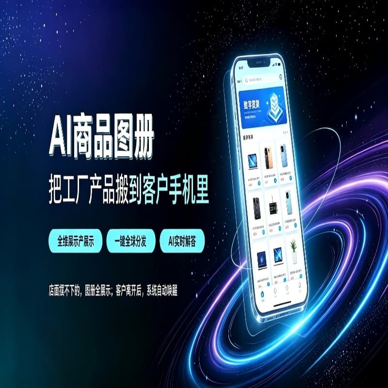 面向全球贸易的 AI 产品目录界面